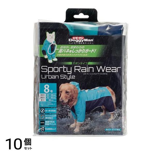 ドギーマン スポーティーレインウェア アーバンスタイル ズボンタイプ 8号 1枚入 (ブルー×ネイビー) 10個セット