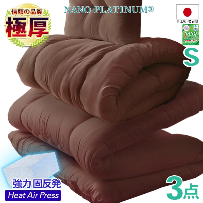 ３点セット 布団セット シングル 日本製 極厚 敷布団 三層構造 敷き布団 固綿入り 増量 掛け布団 枕 敷きふとん マットレス不要 固綿 抗菌 防臭 防カビ 洗える 防ダニ ホテル仕様