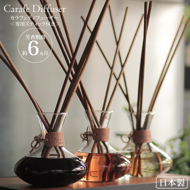 ソングスオブネイチャー カラフェディフューザー アロマディフューザー リードディフューザー ルームフレグランス アロマオイル ワイン カラフェ ブルゴーニュ ロゼワイン シャンパーニュ 高級感 お洒落