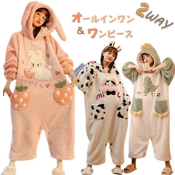 着ぐるみ ルームウェア 冬 レディース もこもこ パジャマ ボア ふわふわ 大人用 ウサギ 恐竜 牛柄 うさ耳 長袖 着る毛布 プルオーバー オールインワン ワンピース 2WAY ゆったり 柔らかい 5,580円