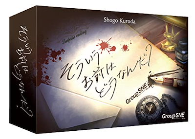 他サイト： グループSNE(Group SNE) そういうお前はどうなんだ (3-6人用 20分 12才以上向け) ボードゲームの商品画像