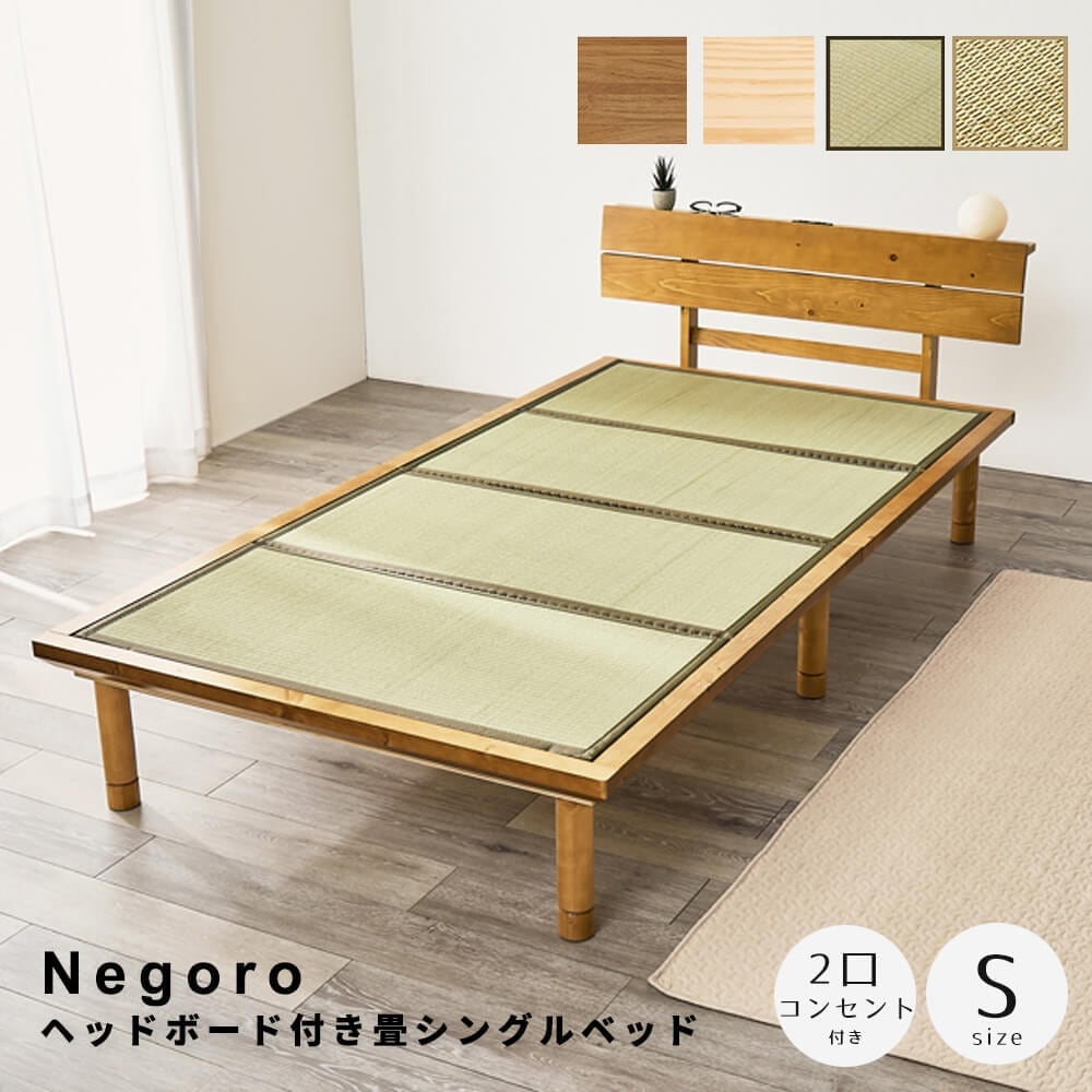 畳ベッド　い草ベッド　畳マットレス　シングルベッド　和モダンインテリア　簡単組み立てベッド　収納付きベッド　家具通販　天然素材ベ