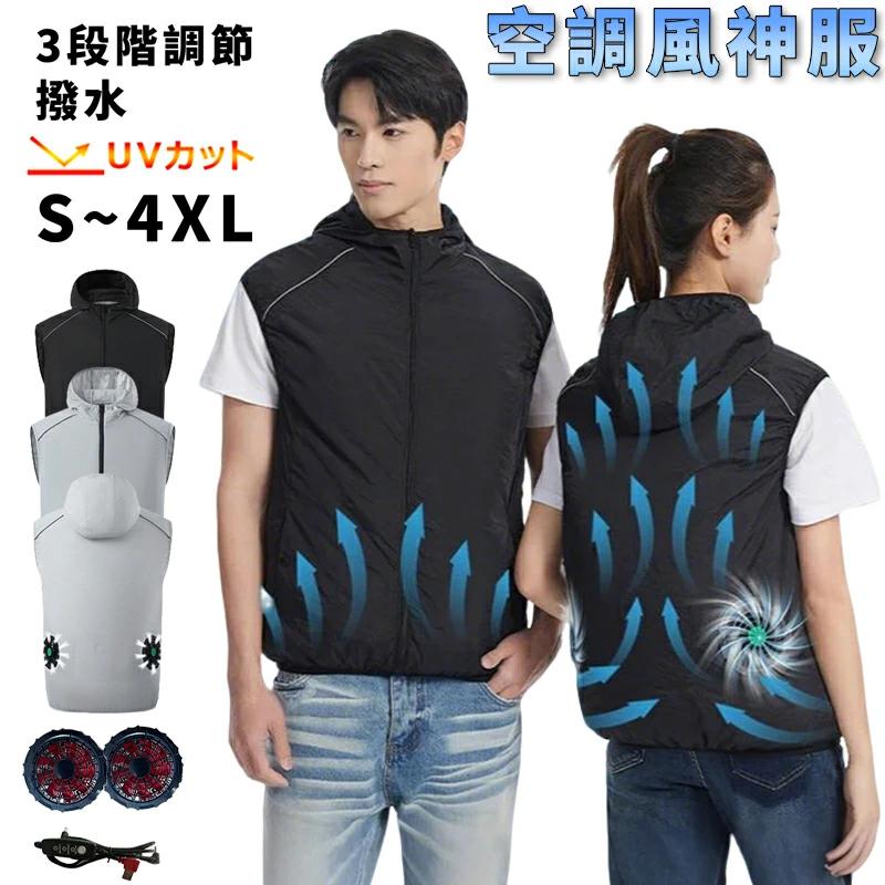 【即日発送】「-15C冷却効果」空調ウェア バッテリー ファンセット ベスト 空調 服 作業 空調ウェア フルセット 冷却服 空調作業服 空調作業着 空調扇服 ワークウェア