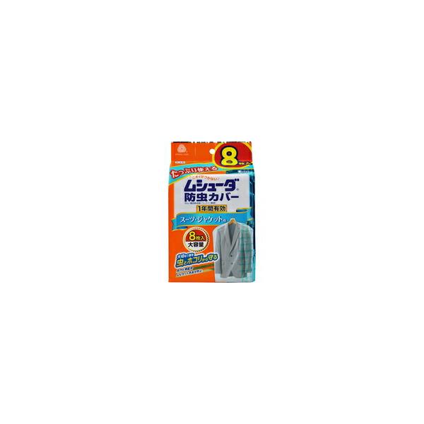 6個セット/ムシューダ 防虫カバー スーツ・ジャケット用 1年防虫 8枚入[エステー]