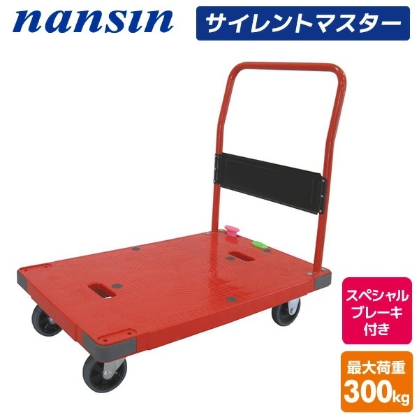 サイレントマスター 積載荷重300kg スペシャルブレーキ付き DSK-R302B2 レッド