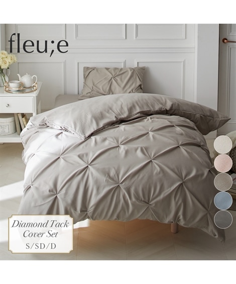 布団カバー ダイヤタック布団カバーセット フルーエ/大人可愛い 4,645円