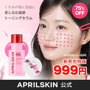 [新発売記念・ポッキリ] TXAトーニングショット99セラム 30ml