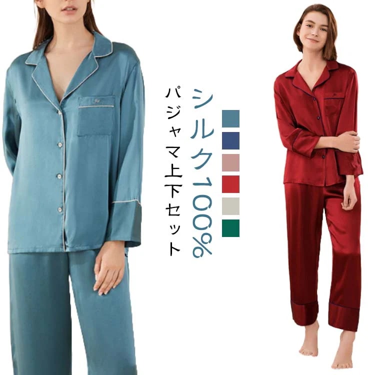 シルク100% シルク パジャマ レディース 上下セット シルクパジャマ 絹 16.5匁 ルームウェア 無地 長袖 シャツ ロング パンツ シルクサテン ナイトウエア ウエストゴム 敏感肌 低刺激 美