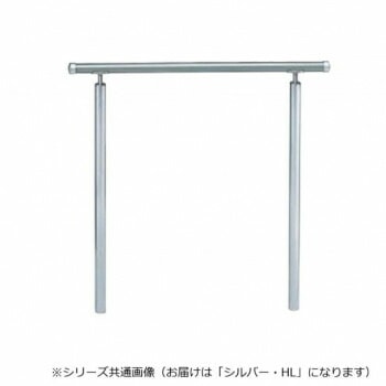 シロクマ　アプローチ手すり（U） シルバー/HL AP-60U　900mm