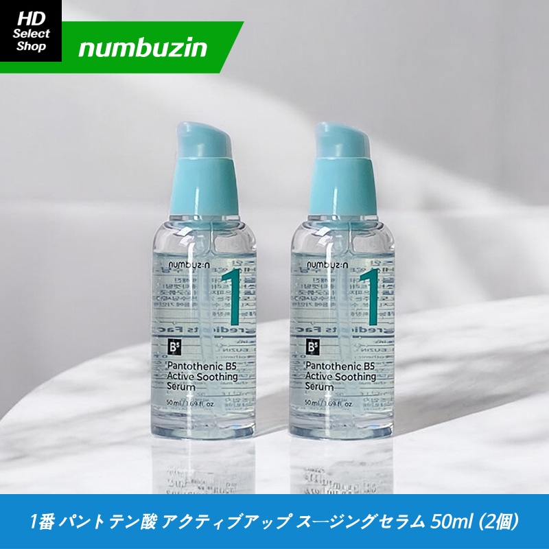 1番 パントテン酸 アクティブアップ スージングセラム 50ml (2個)