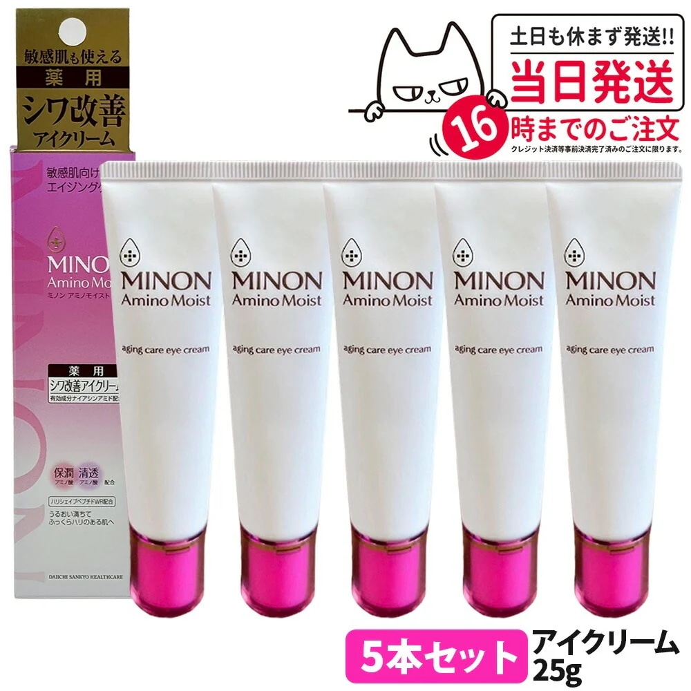 【5本セット 】ミノン アミノモイスト エイジングケア アイクリーム 25g MINON 医薬部外品 目元ケア うるおい 乾燥 スキンケア 第一三共ヘルスケア