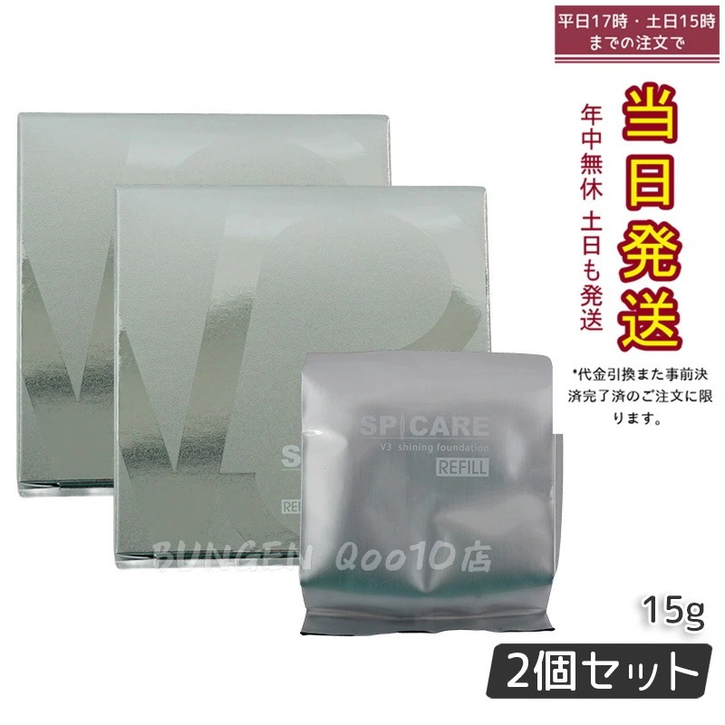 【2個セット】【正規品 LOT番号付 レフィル】 スピケア V3 シャイニング ファンデーション 15g レフィル SPICARE 韓国コスメ