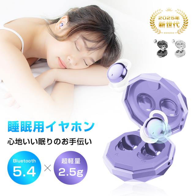 【昼夜兼用イヤホン】 寝ホン 2025年 最新型 睡眠用イヤホン ワイヤレス Bluetooth5.4 寝ながらイヤホン 軽量 超小型 カナル型 左右分離型 遮音 ノイズキャンセリング 高音質 ハンズ