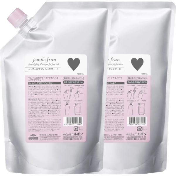 ミルボン ジェミールフラン シャンプー ハート 1000ml 詰め替え レフィル サロン専売品 2個セット