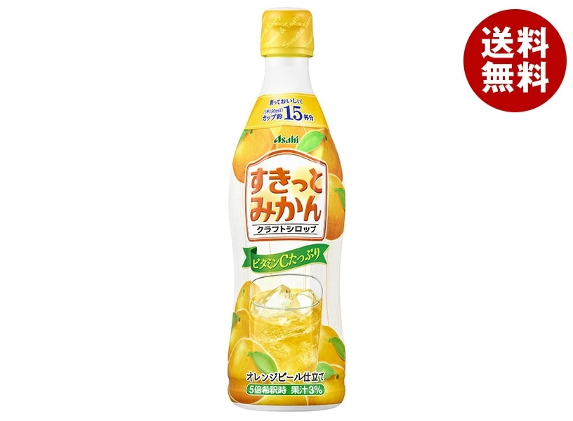 アサヒ飲料 クラフトシロップ すきっとみかん(希釈用) 470mlプラボトル×12本入×(2ケース)