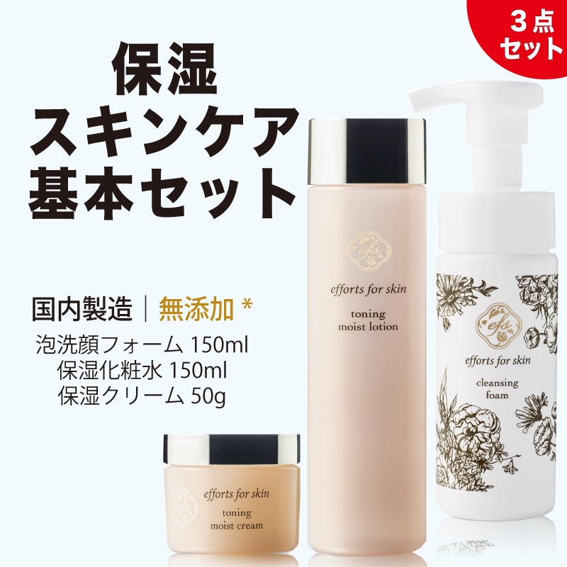 スキンケア3点セット 無添加 高保湿 国産 [ 泡洗顔150ml+ローション150ml+クリーム50g] 潤い ハリ 弾力 コスメ セラミド スクワラン 幹細胞 プロテオグリカン コラーゲン配合