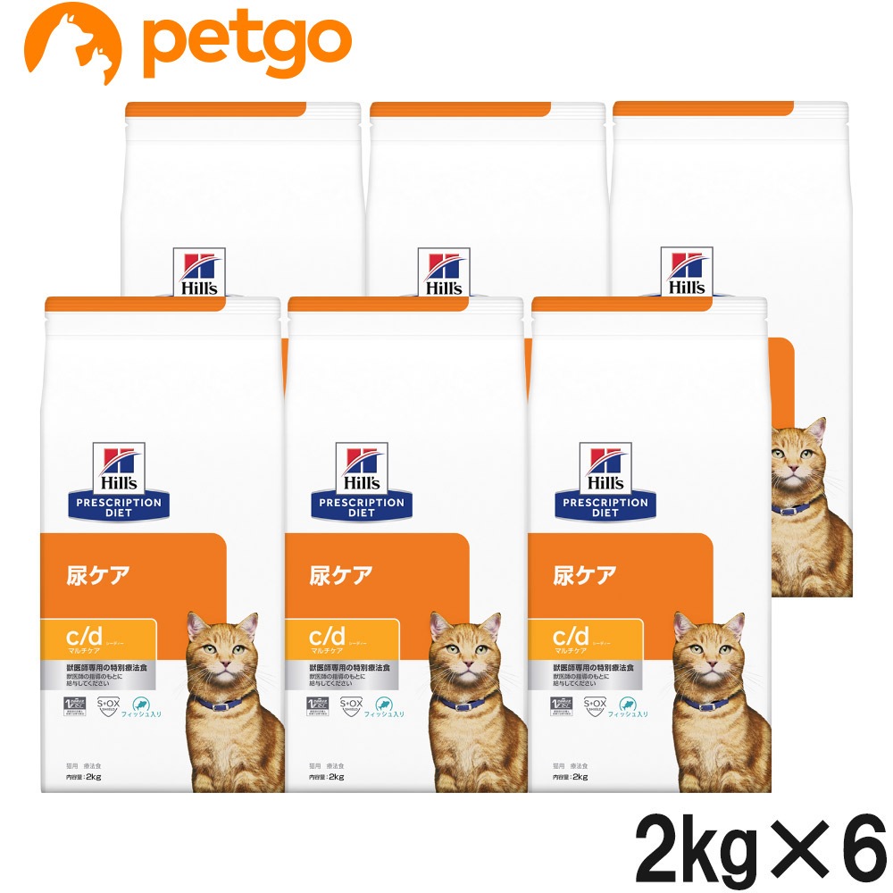 ヒルズ 食事療法食 猫用 c/d シーディー マルチケア 尿ケア フィッシュ入り ドライ 2kg×6袋【ケース販売】