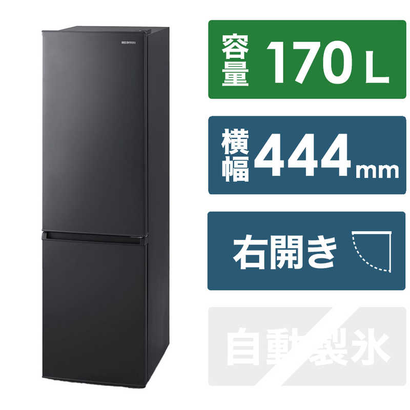 アイリスオーヤマ　IRIS OHYAMA　冷蔵庫 2ドア 右開き 170L ブラック　IRSD-17A-B（標準設置無料）