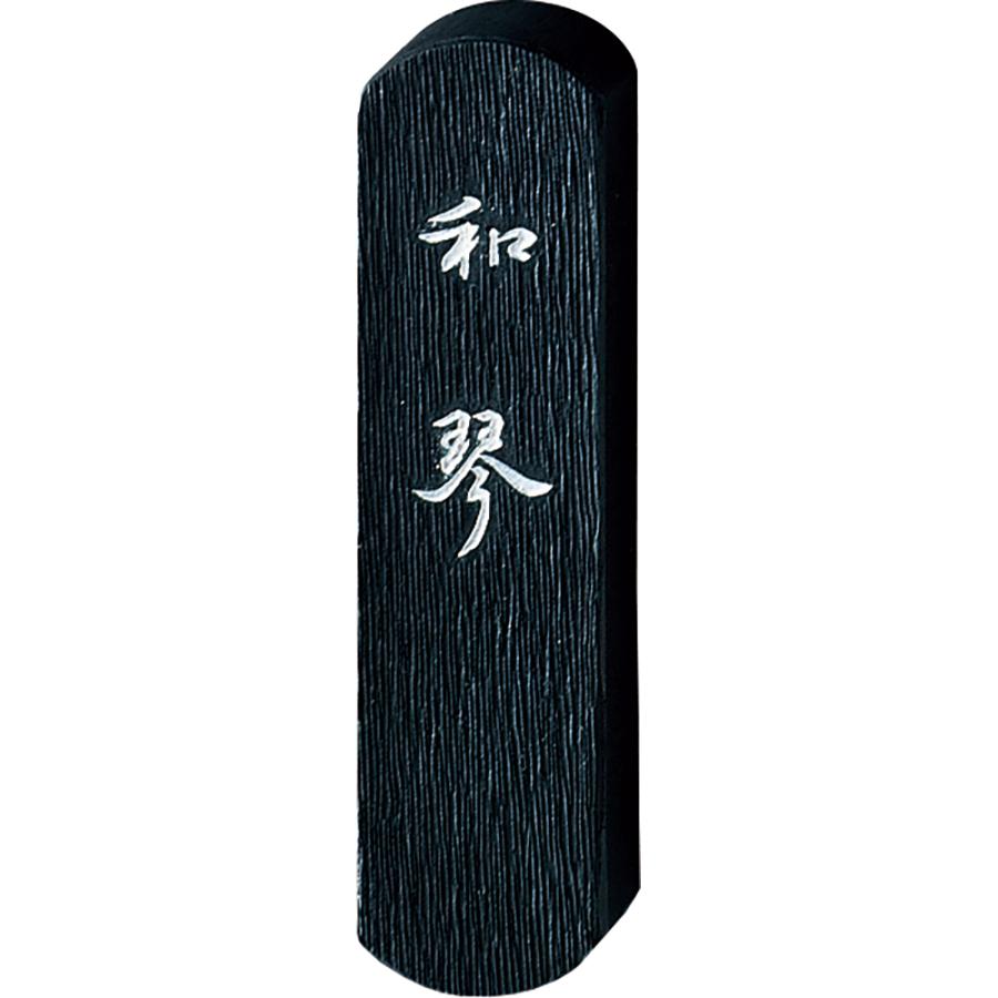 呉竹 仮名用墨 和琴 2.5丁型 書作品用 AF5-25