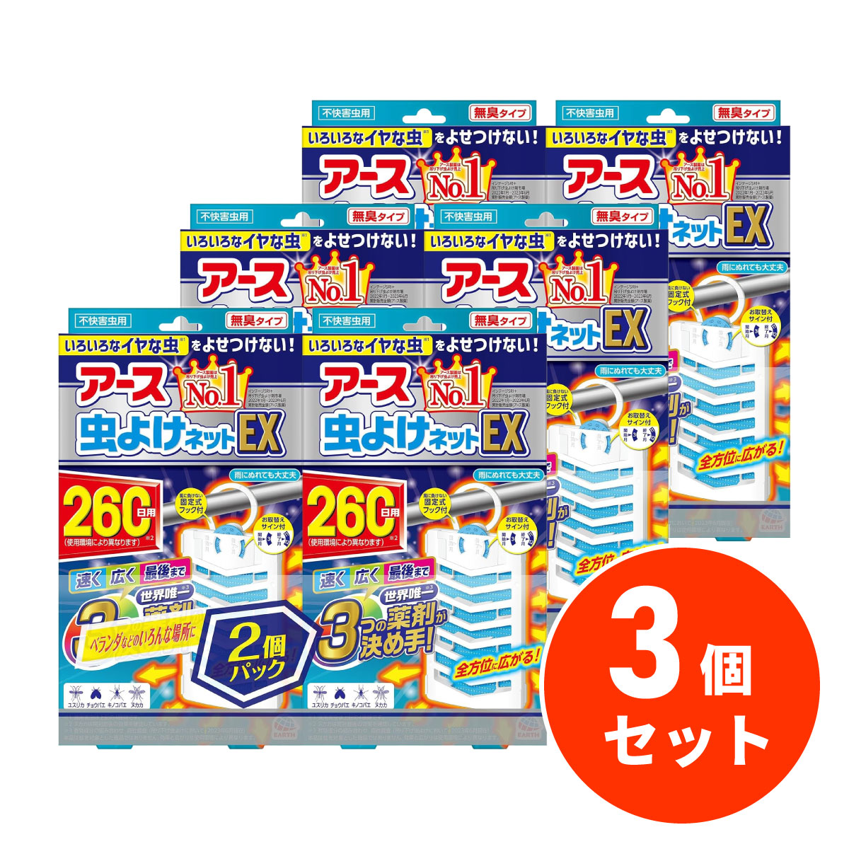 【まとめ買い】アース製薬 アース虫よけネットEX 260日用 2個パック×3個セット ベランダ 屋外用虫よけ ユスリカ チョウバエ ハエ 吊るタイプ 虫除け 害虫対策