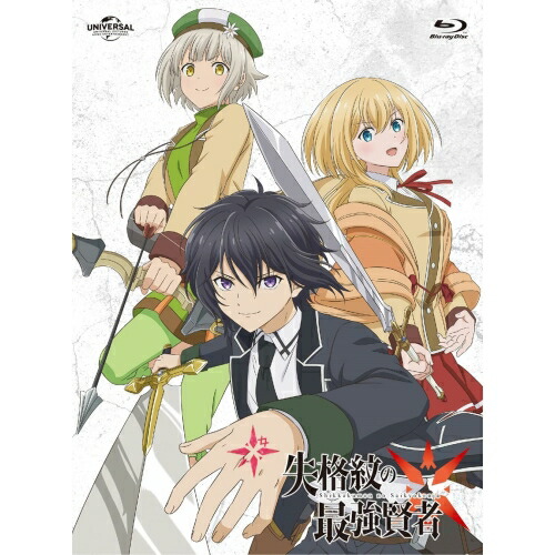 失格紋の最強賢者 上巻(Blu-ray Disc) (Blu-ray) GNXA-1240
