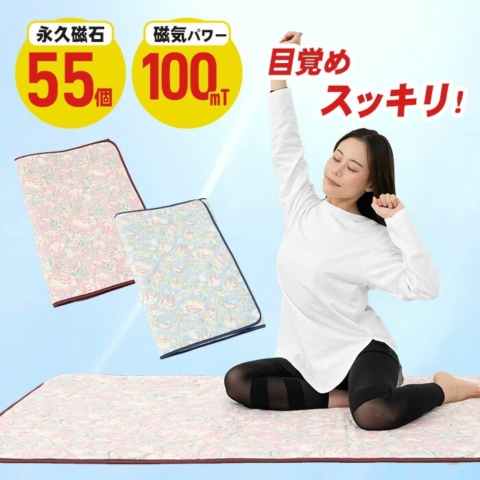 医療機器 マットレス シングル 折りたたみ 磁気マット 爽やか 花柄 ピンク ブルー 敷布団 敷きマット寝ている間に疲労回復 快眠 肩こり解消 首こり 腰痛 日本製 ギフト プレゼント 母の日 敬老の