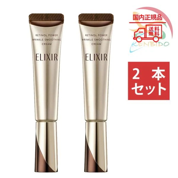 小じわ改善アイクリーム　法令線改善 2個セット 2024年製造 実物画像付き 国内正規品 レチノパワー 薬用リンクルクリーム Ｓ 15ｇ ネコポス