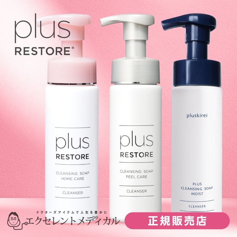 [正規販売店] クレンジングソープ泡 ホームケア + ピールケア + プラスクレンジングソープ泡 モイスト 各200mL 泡 クレンジング 敏感肌 メイク落とし 化粧落とし 洗顔 洗顔