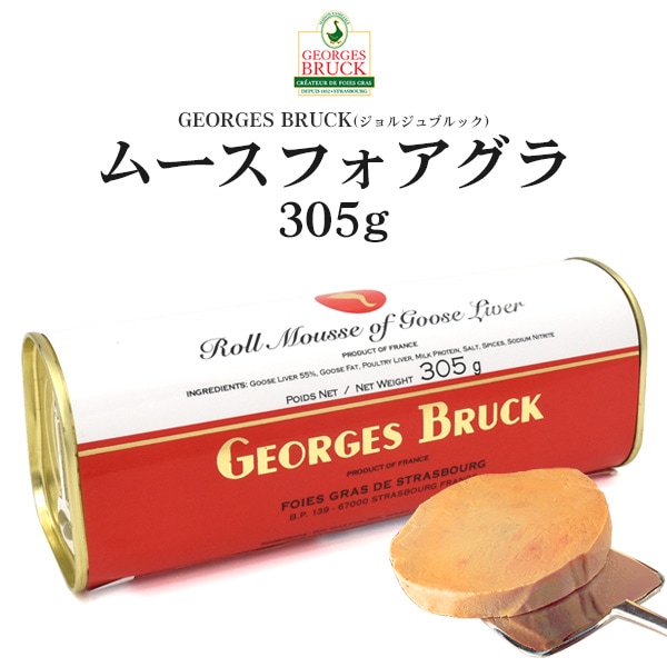 ムースフォアグラ 　ブロックタイプ　305g フランス産 輸入食品　高級食材 冷蔵 イベント パーティー料理 贅沢 景品