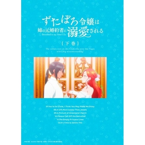 ずたぼろ令嬢は姉の元婚約者に溺愛される Blu-ray 下巻(Blu-ray D.. (Blu-ray) HPXN-485