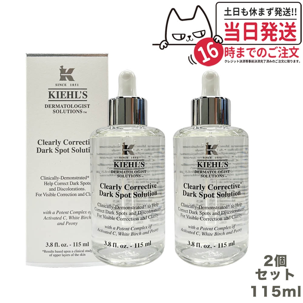 DS クリアリーホワイト ブライトニング エッセンス 美容液 115mlx2個セット KIEHLS 潤い 透明感 正規品