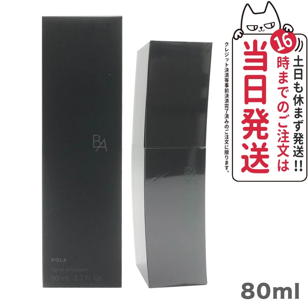 国内正規品送料無料】POLA ポーラ B.A ミルク N 80ml 保湿乳液