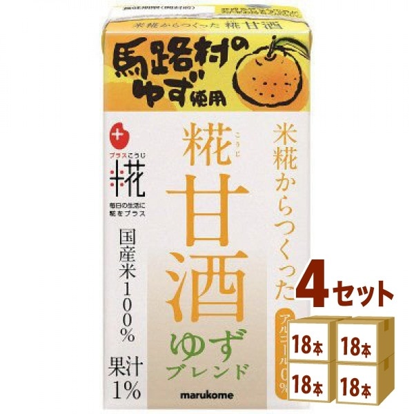 マルコメプラス糀糀甘酒LL ゆず125ml 4ケース(72本) 飲料