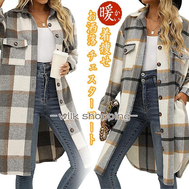 期間限定25%値下げコート レディース チェスターコート アウター 秋 冬 ベーシック ゆる 体型カバー 防寒着 着痩せ 上品 厚手 ロングコート 通勤 韓国風 OL 20代 30代 40代 50代コ