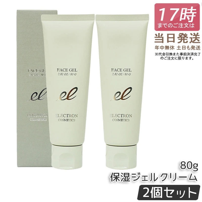 【2個セット】エレクトロン フェイスジェル ELECTRON 80g 保湿 ジェル オールインワン くすみ 電子コスメ 活性電子水 電気バリブラシ 保湿 下地