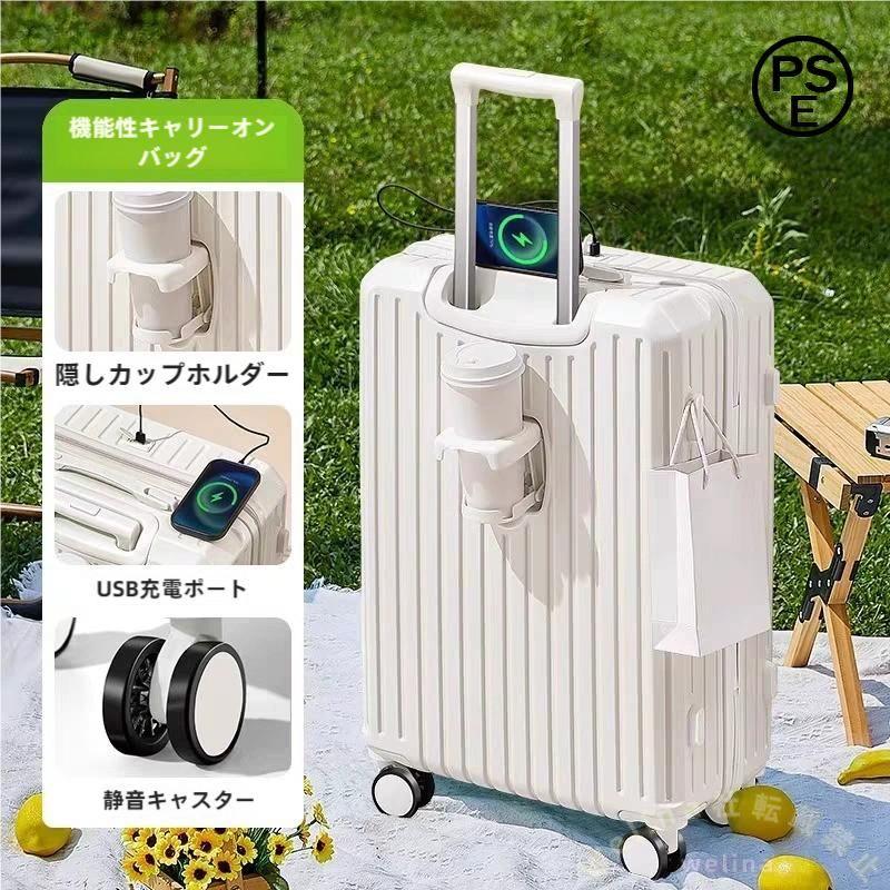 前開きスーツケース S/M 機内持ち込み フロントオープン Welina カップホルダー&USBポート付き 2泊3日5泊6日 出張修学旅行におしゃれ