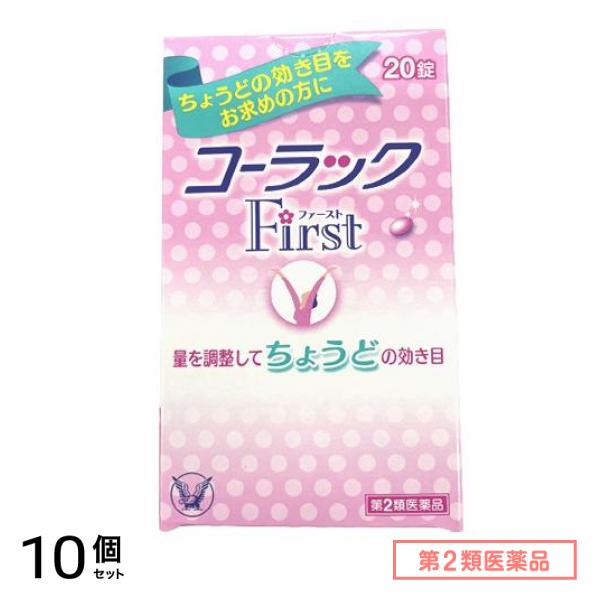第２類医薬品 コーラックファースト 20錠 10個セット