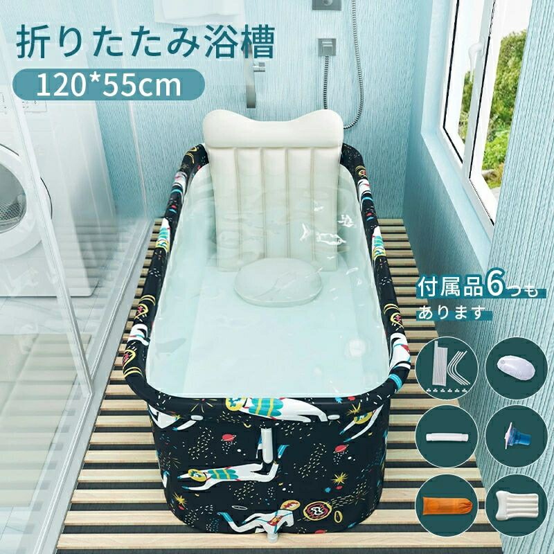 折りたたみ 浴槽 6点セット ポータブルバスタブ 大人用 子供用 家庭用 アウトドア キャンプ 持ち運び便利 簡易浴槽