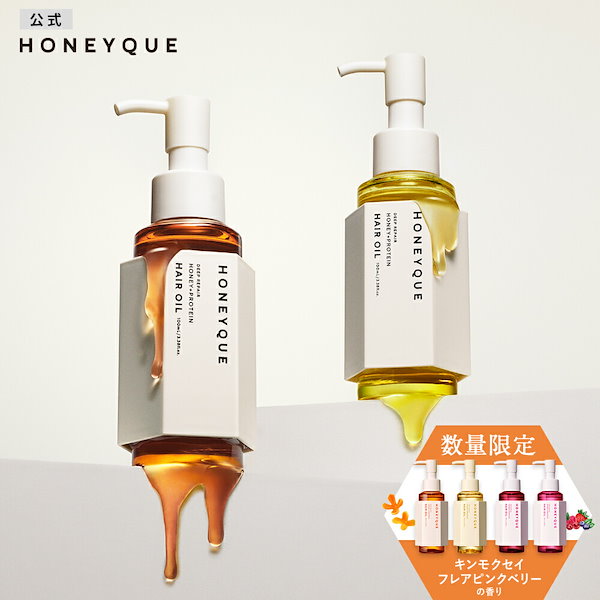 Qoo10] HONEYQUE ヘアオイル HONEYQUE ハニーク