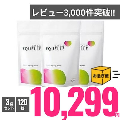 エクエル 3袋（エクエル パウチ 120粒 3個セット 送料無料
