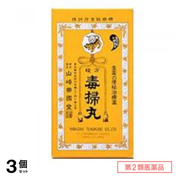 第2類医薬品 複方毒掃丸 2700丸 3個セット