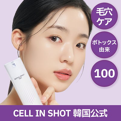 Qoo10] CELL IN SHOT [セルインショット ボツルショット100 : スキンケア