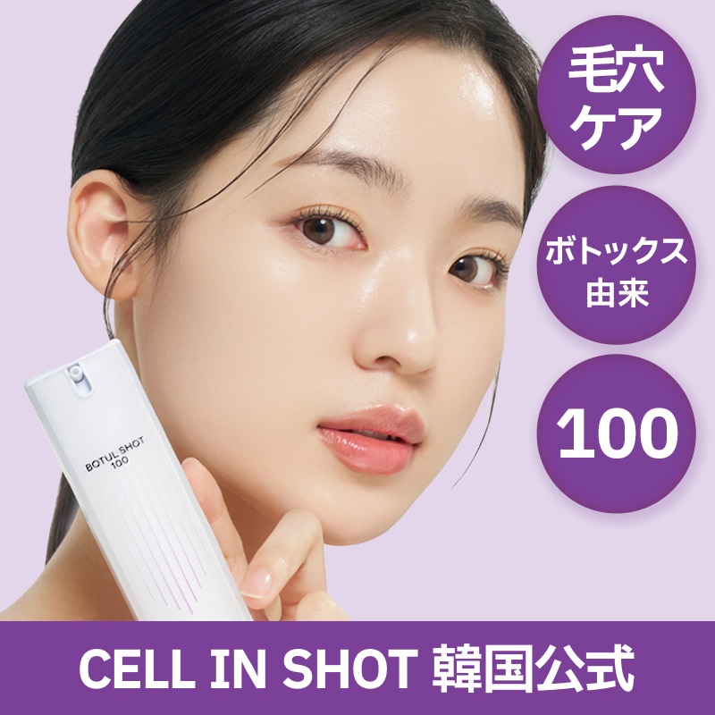 Qoo10] CELL IN SHOT [セルインショット ボツルショット100