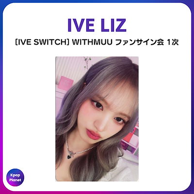 Qoo10] [トレカ1枚] IVE LIZ リズ W : KPOP