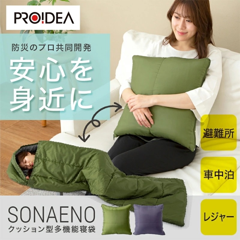 SONAENO クッション型多機能寝袋 寝袋 キャンプ 防災グッズ クッション 避難 軽量 便利 省スペース シュラフ 車中泊