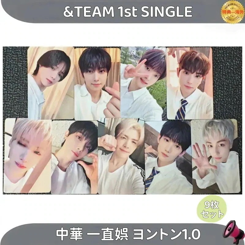 【最短当日発送】&TEAM 1st SINGLE 中華 一直娯ヨントン1.0 9枚セット