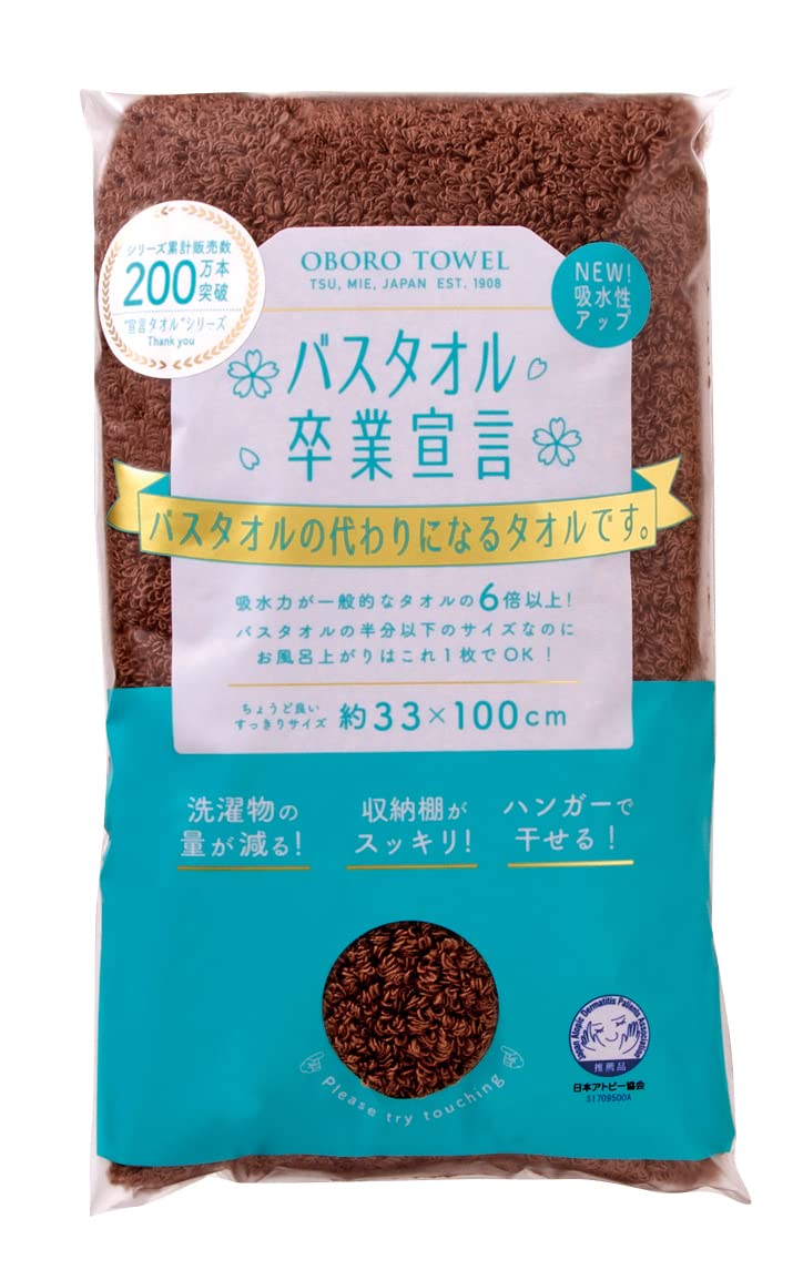 本多タオル バスタオル バスタオル卒業宣言 日本製 ウッドブラウン 約33×100cmその他