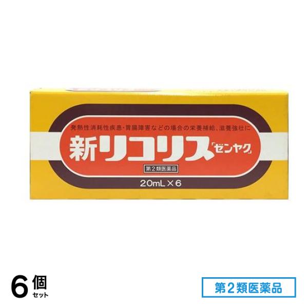 第２類医薬品 新リコリス「ゼンヤク」 20mL× 6本入 6個セット