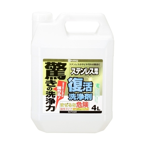 カンペハピオ 復活洗浄剤 ステンレス用 4L