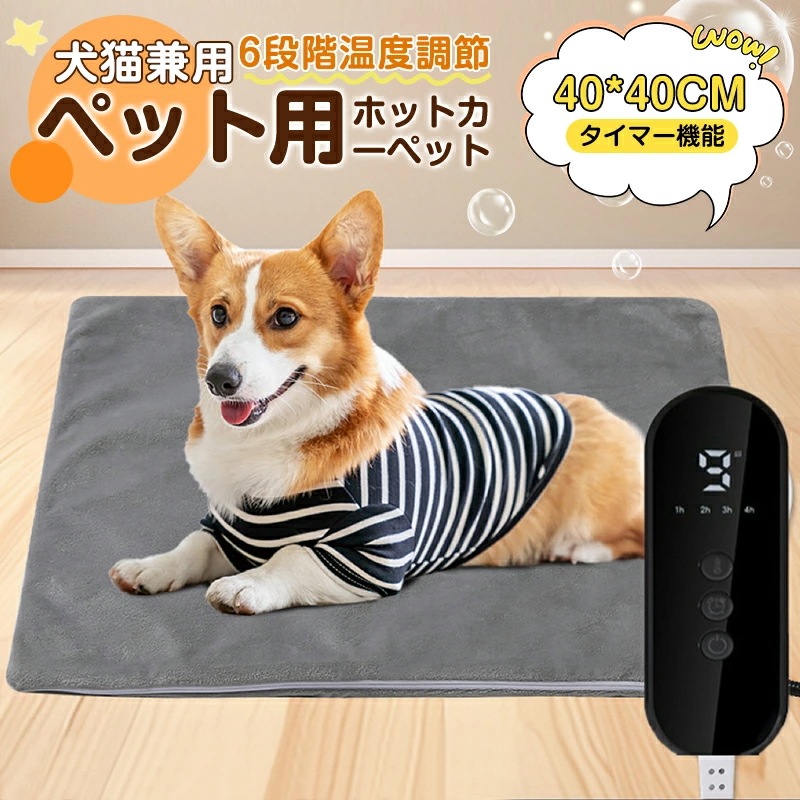 ペット ホットカーペット 犬 猫 大型犬 ペットヒーター 4段階タイマー 9段階温度調節 猫 ホットマット ペット用 ヒーター 角型 電気ヒーター 電気毛布 犬 猫 ペット用 電気ホットマット 洗える